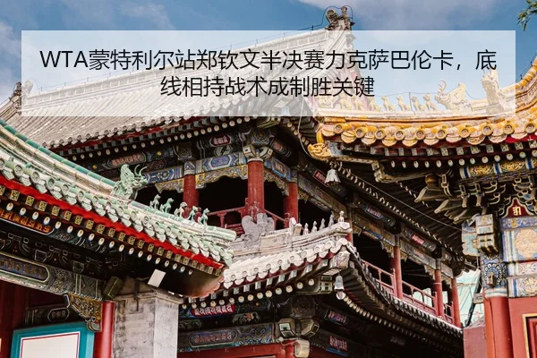meng-te-li-er-zhan-zheng-qin-wen-ban-jue-sai-li-ke-sa-ba-lun-ka-di-xian-xiang-chi-zhan-shu-cheng-zhi-sheng-guan-jian-3-847.jpg