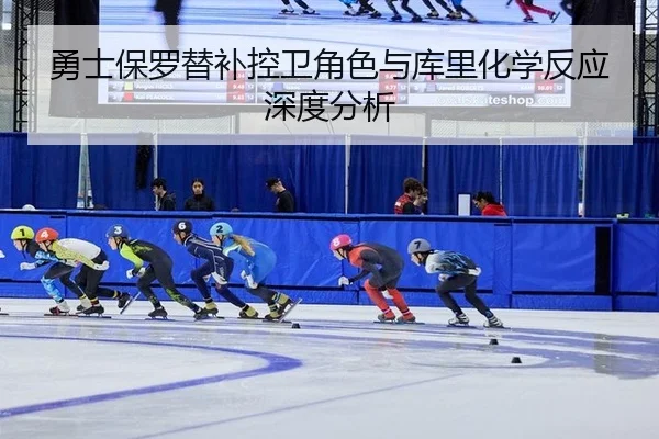 yong-shi-bao-luo-ti-bu-kong-wei-jue-se-yu-ku-li-hua-xue-fan-ying-shen-du-fen-xi-2-534.jpg