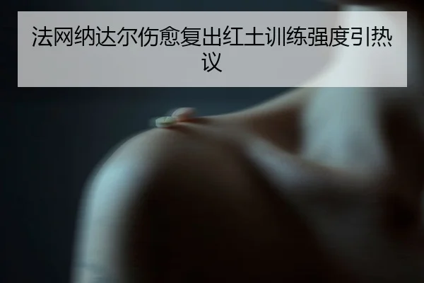 fa-wang-na-da-er-shang-yu-fu-chu-hong-tu-xun-lian-qiang-du-yin-re-yi-3-500.jpg