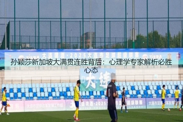 sun-ying-sha-xin-jia-po-da-man-guan-lian-sheng-bei-hou-xin-li-xue-zhuan-jia-jie-xi-bi-sheng-xin-tai-2-269.jpg
